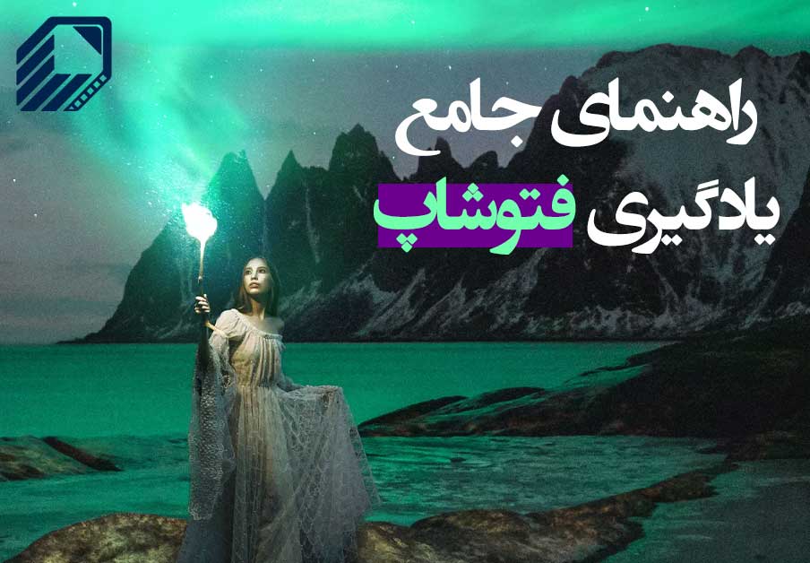 فتوشاپ چیست