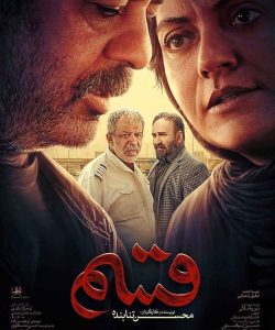 فیلم قسم