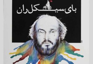 فیلم دوچرخه سوار مخملباف