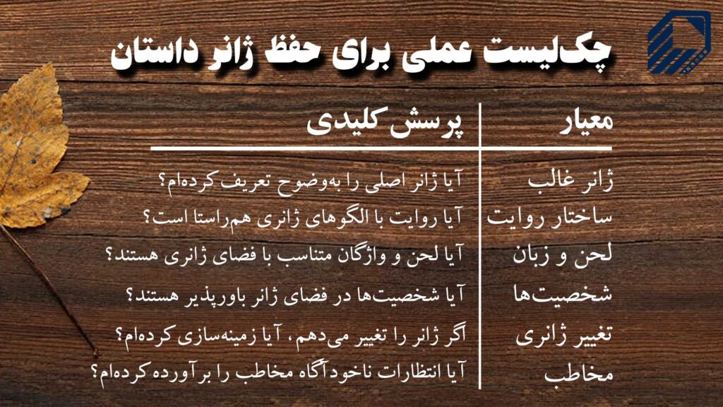 ژانر داستان