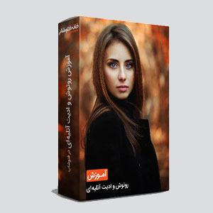 روتوش و ترمیم عکس آتلیه ایی